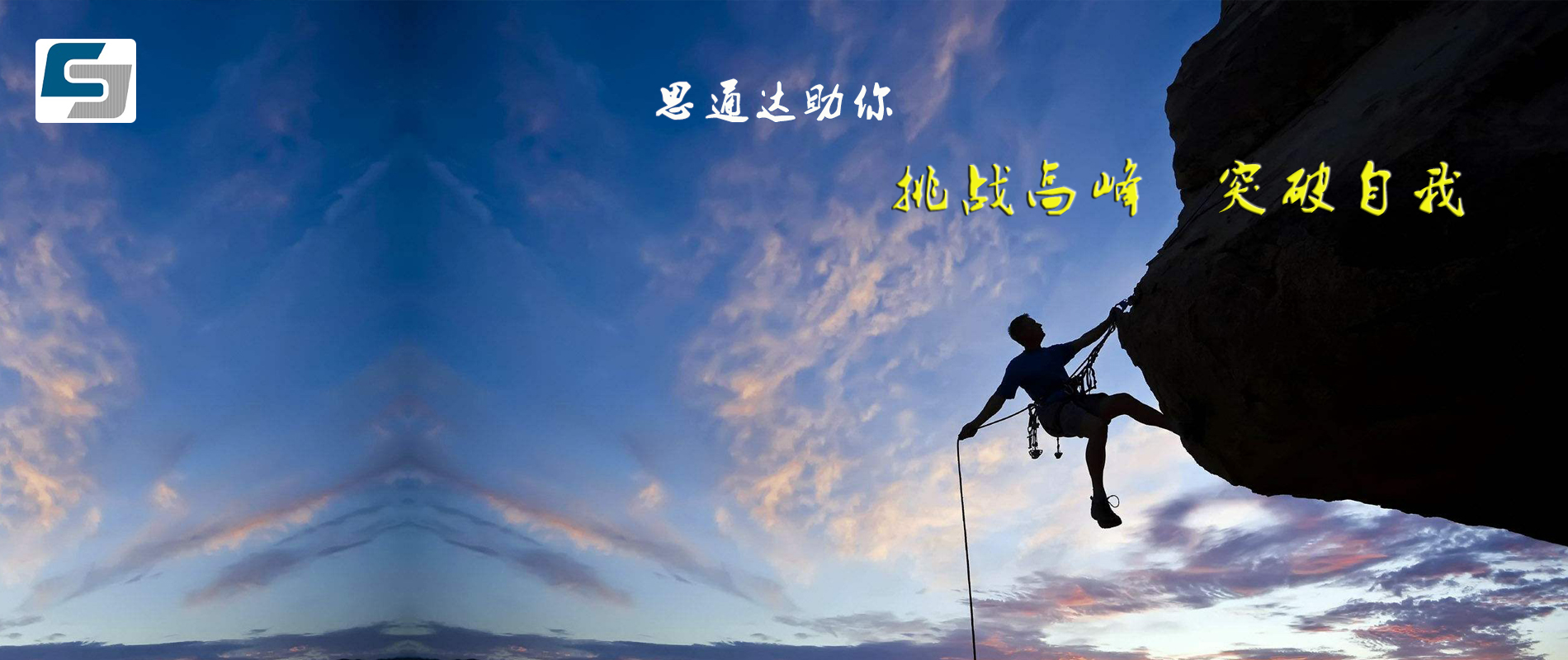 思通達(dá)提供企業(yè)內(nèi)訓(xùn)課程、統(tǒng)考職業(yè)資格培訓(xùn)、技能提升培訓(xùn)服務(wù)，讓您超越自己！ 