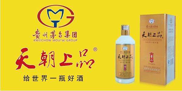 天朝上品（貴州）有限公司招聘信息 